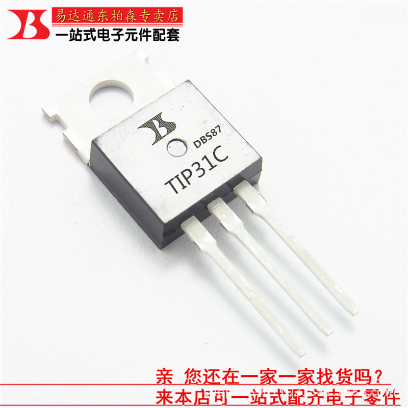 +芯片 TIP31C三极管功率管NPN道3A100V全新现货
