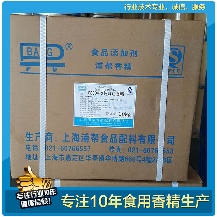 【厂家供应】小磨芝麻油 PB304-2芝麻油香精 食品添加剂