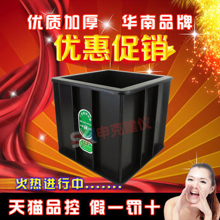 华南150*150*150mm方加厚,混凝土试模,塑料试模,混凝土抗压试模