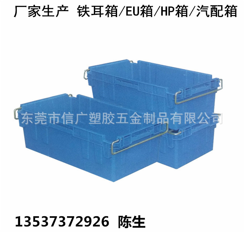 周转箱厂家专业生产 塑料铁耳周转箱 EU汽配物流箱HP欧标箱折叠箱