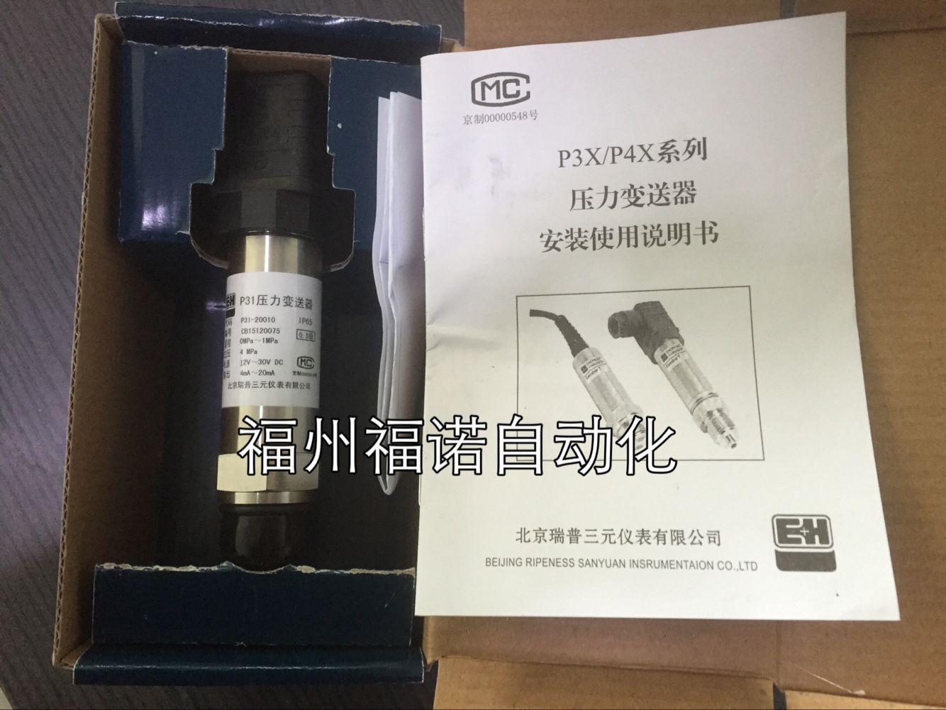 供应 E+H压力变送器  北京瑞普三元   P31-20010  P30系列