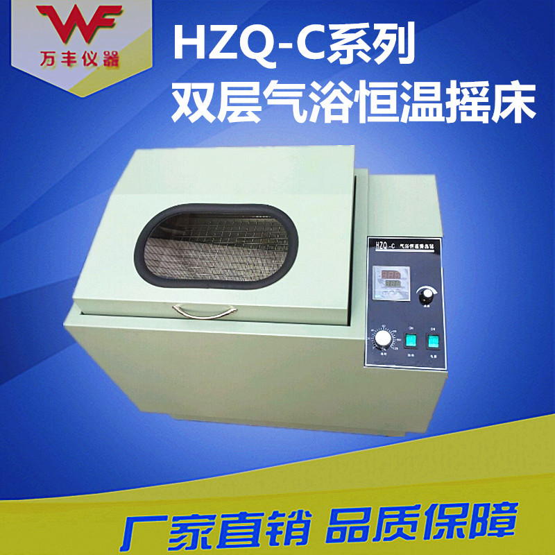 HZQ-C双层气浴恒温摇床_副本