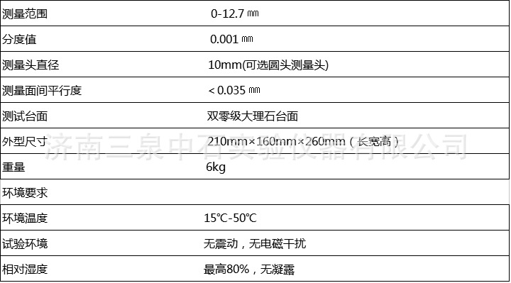 厚度测量仪_千分精度箔片纸张硅片厚度测量仪