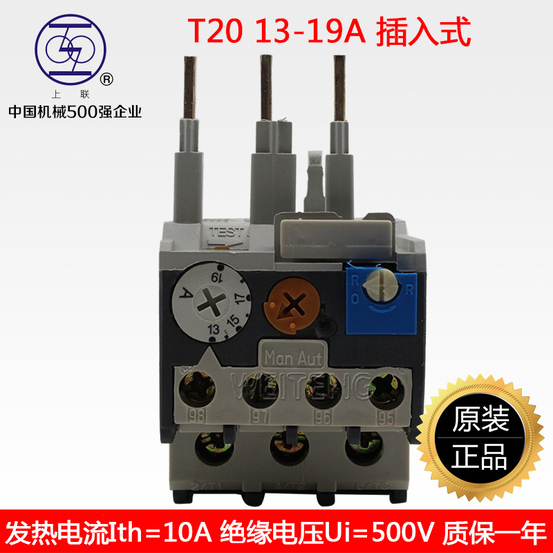 上海人民T20热继电器过载保护上联牌热保上海电气