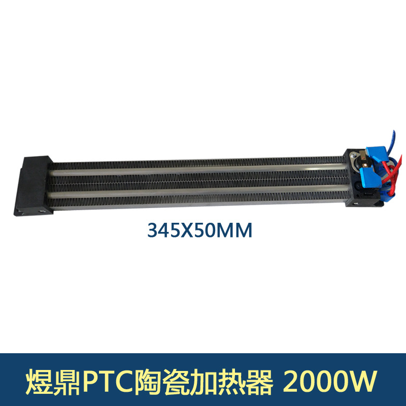 ptc电加热器加热体发热片陶瓷发热体空气加热器取暖绝缘型345*50|ru