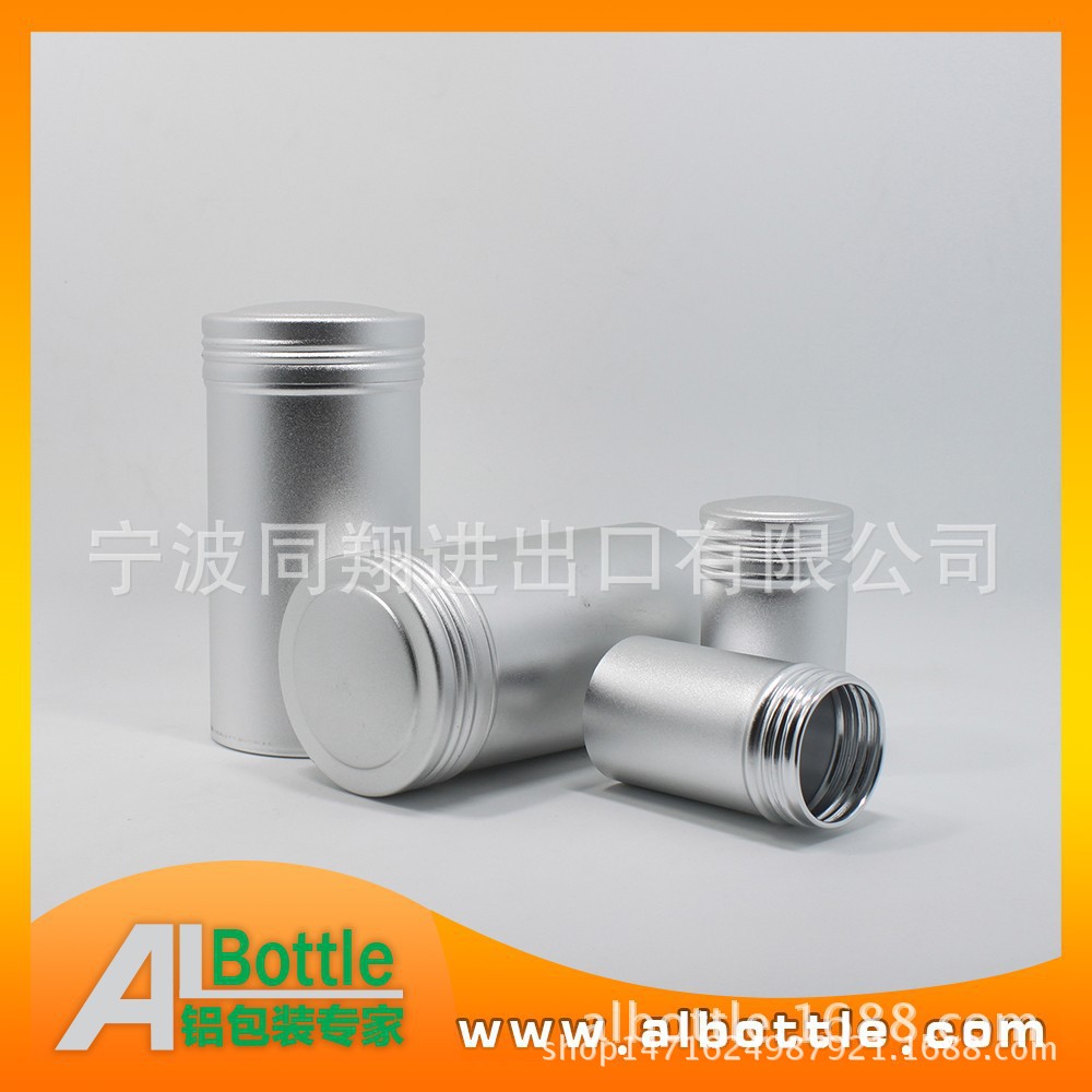 优质厂家 供应化妆品铝罐