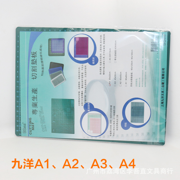 台湾九洋NineSea A2切割垫 雕刻板 裁纸切割板 介刀板 双面切割板