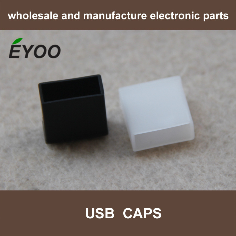 USB 塑料保护套 黑色 白色 方型 USB公头 防尘盖 防护套 防尘套