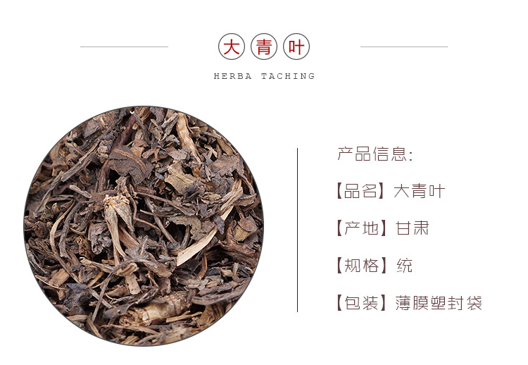 Da Qing Ye Dried Isatis Leaf 500g Traditional Chinese Herb for Decoction and Culinary Use overview