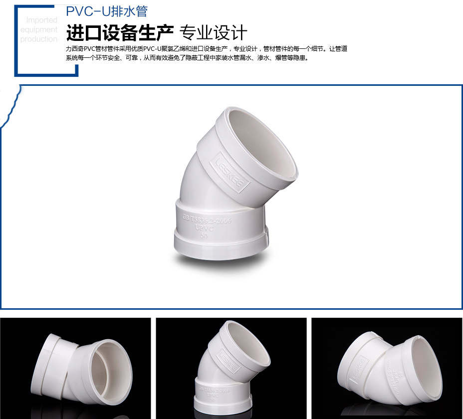 45度弯