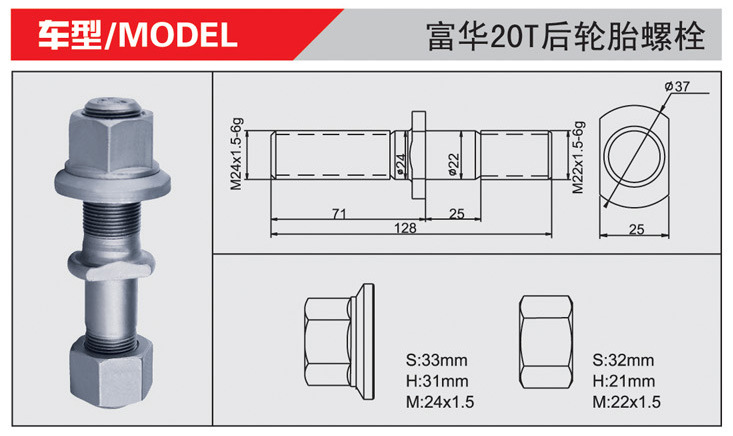 供应富华20T轮胎紧固件