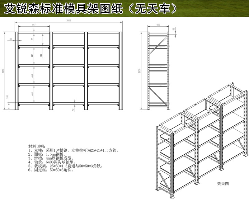 模具架010