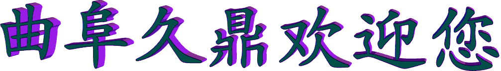 蛟河艾灸专用磨艾绒石磨厂家