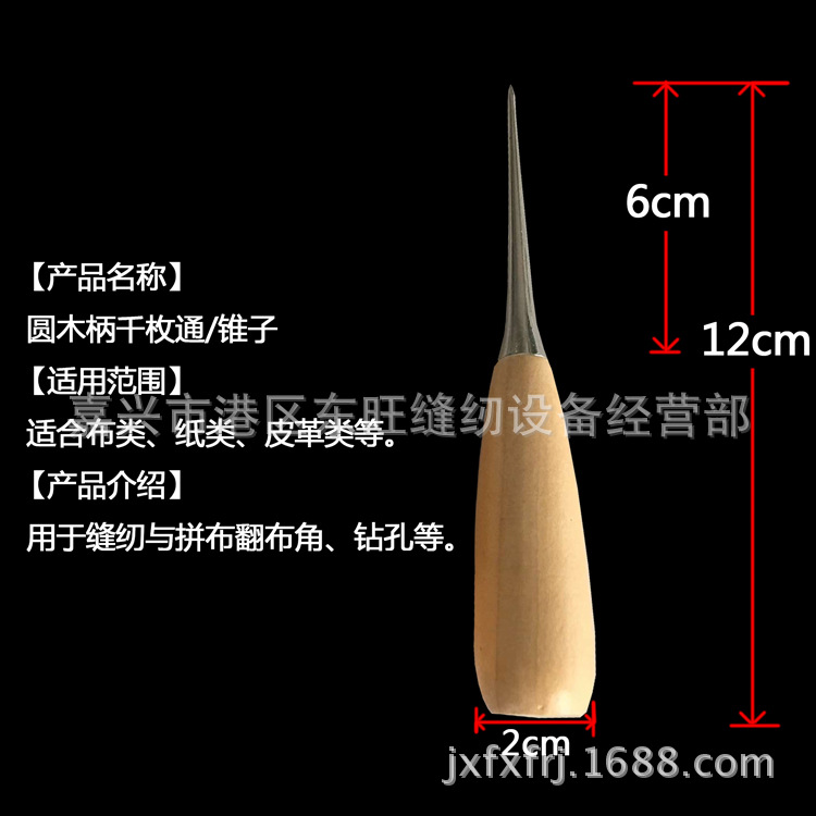 精致DIY手工锥针 出口日本 穿孔 木把千枚通 圆锥形打孔木柄锥子
