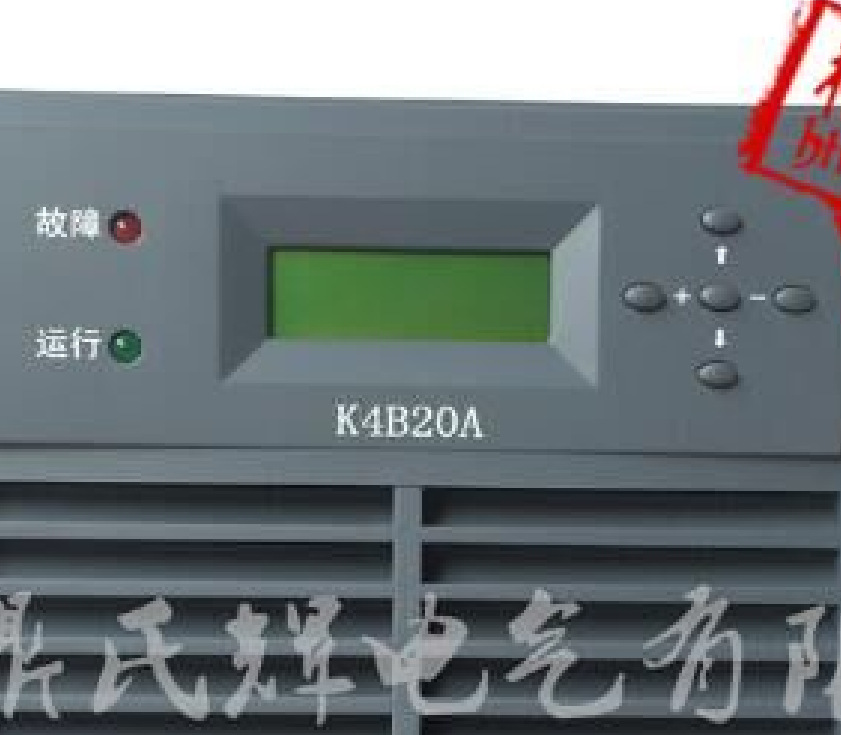 直流屏备件 k4b20a 充电模块 原厂包装 厂家质保 增票 包邮服务