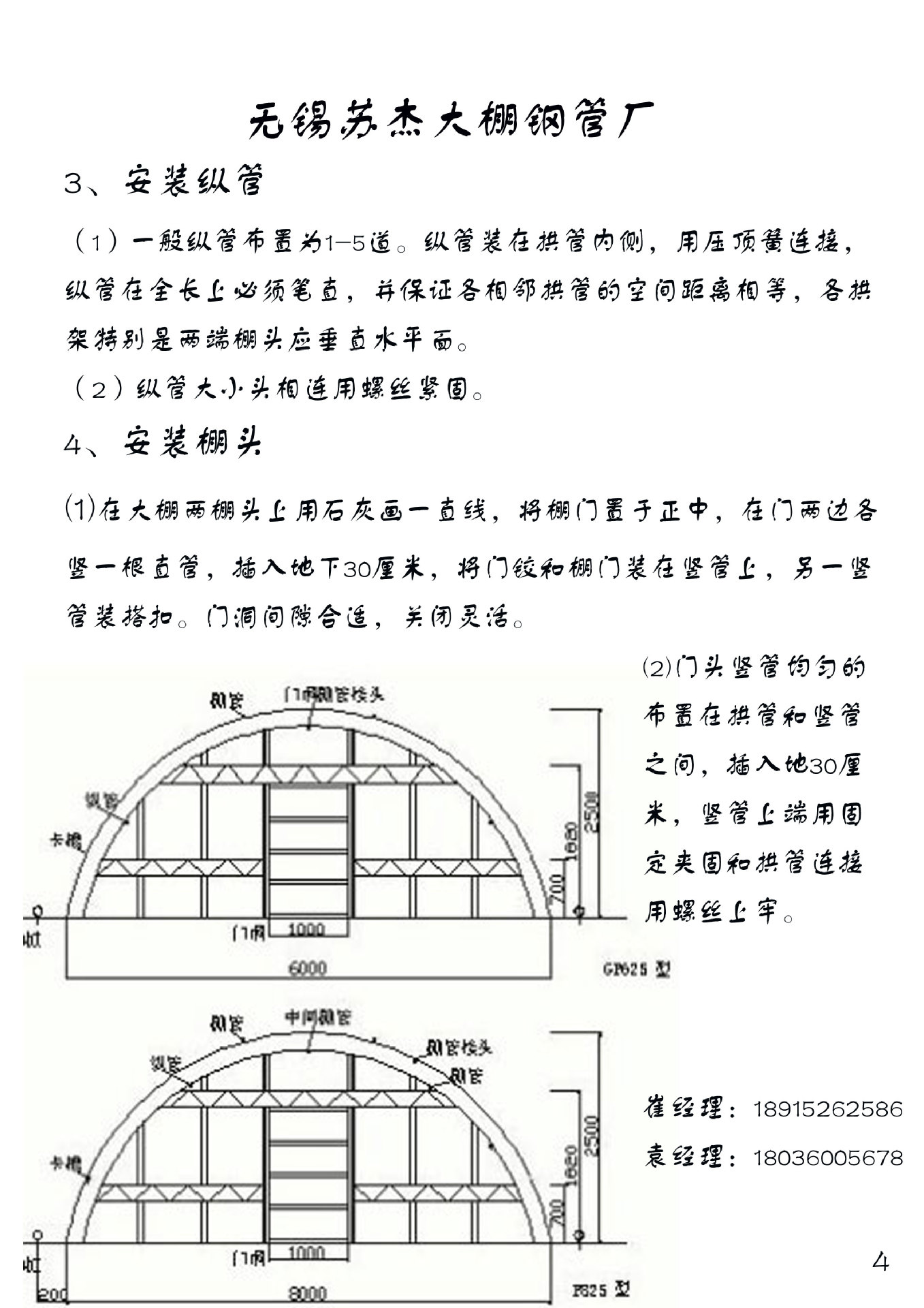 安装4