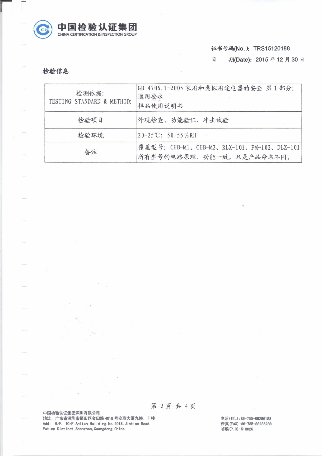 面膜机质检报告03