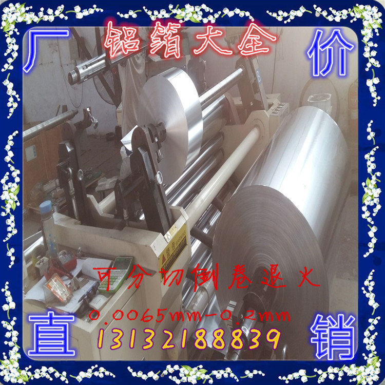 纵剪 分条 切割1100铝箔 8011铝箔 食品级铝箔 软态纯铝箔