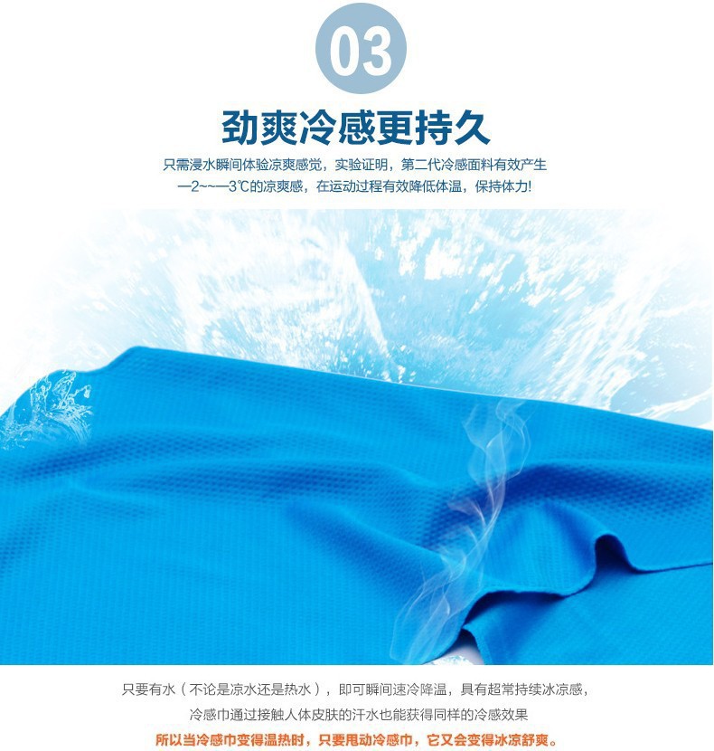冷感毛巾运动降温冰凉巾涤棉面料毛巾擦汗运动冷感毛巾50%冷感丝详情11