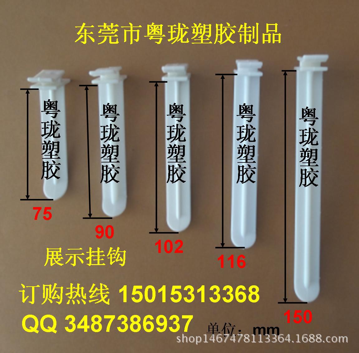 展示挂钩 超市挂钩 防滑阻档片 货架挂钩 塑料挂钩扁挂钩