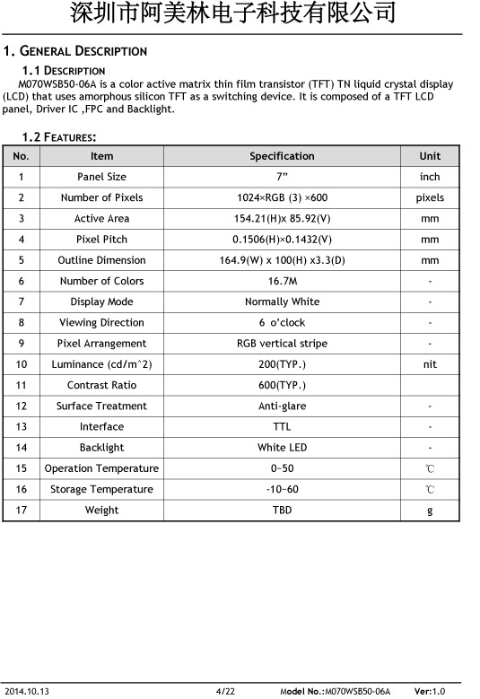 深圳市阿美林电子科技-7寸1024X600-FRD070WS