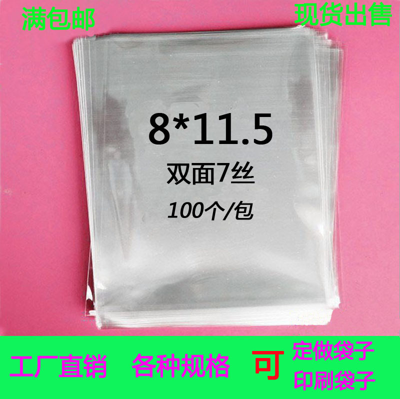 批发棒棒糖包装袋opp平口袋巧克力袋全透明糖果塑料袋7丝8*11.5CM