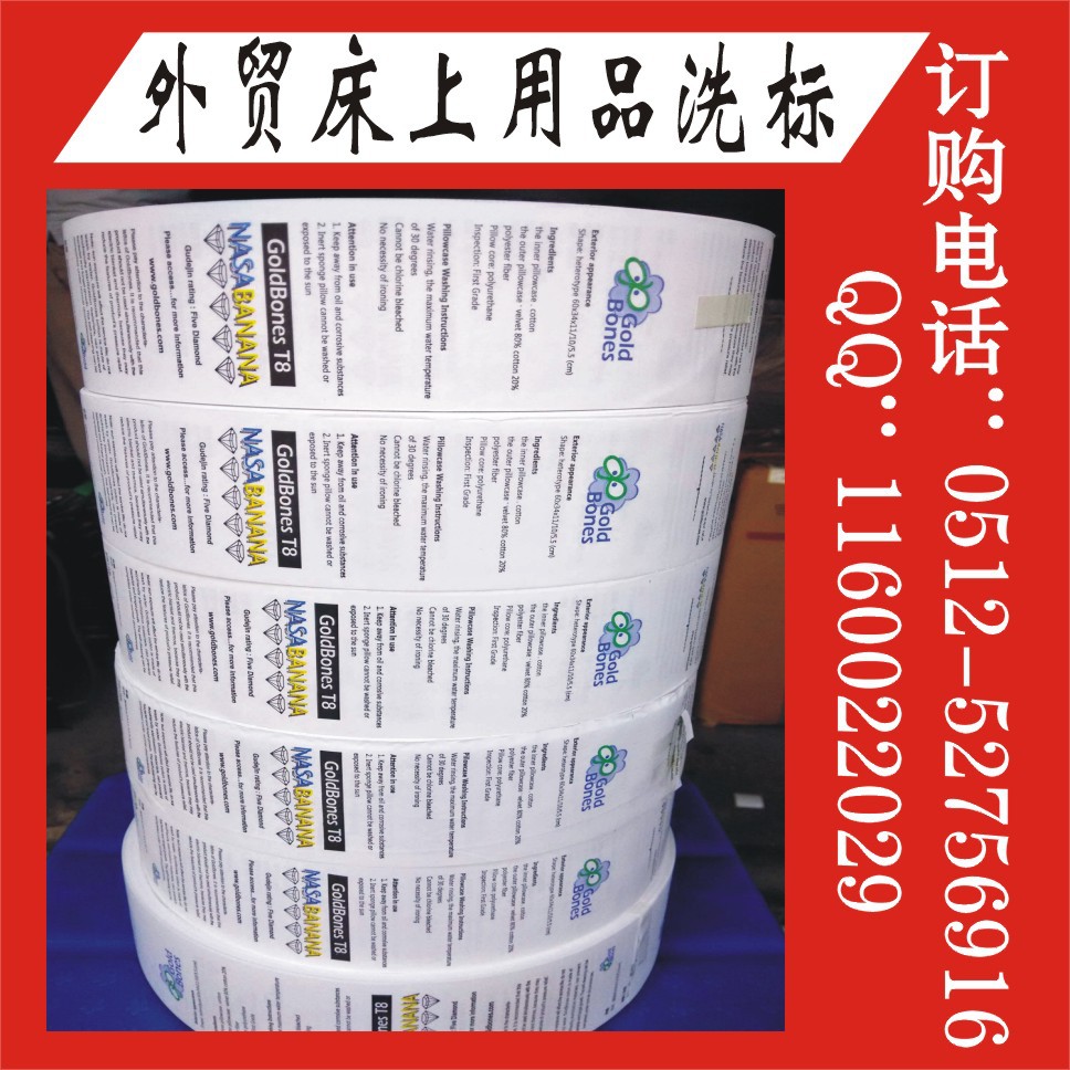 专业生产女装上水洗标 环保标 洗涤说明可印多个颜色