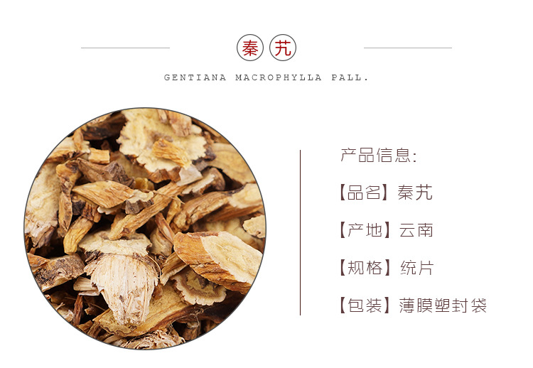 Dried Qin Jiao Large Leaf Gentian Root 500g Whole Form TCM Herb for Decoction and Culinary Use overview