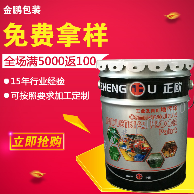 供应批发5-22L地坪漆桶 外墙/涂料乳胶漆包装桶 油漆铁皮桶定制