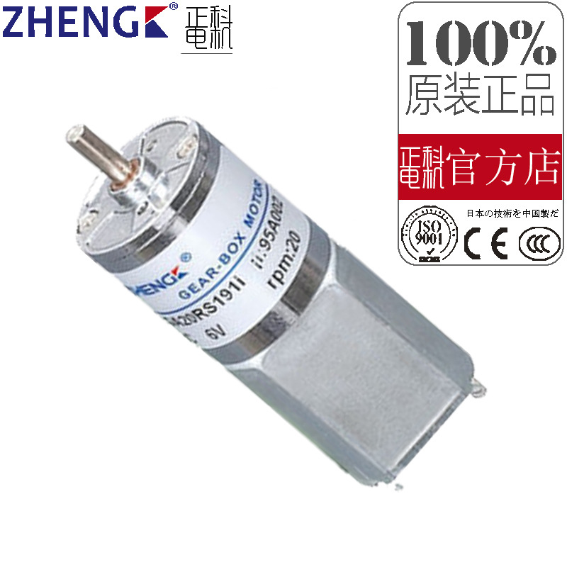 正科工厂直供ZHENGKE直流减速电机ZGA20RS 12V/24V硬齿面高效