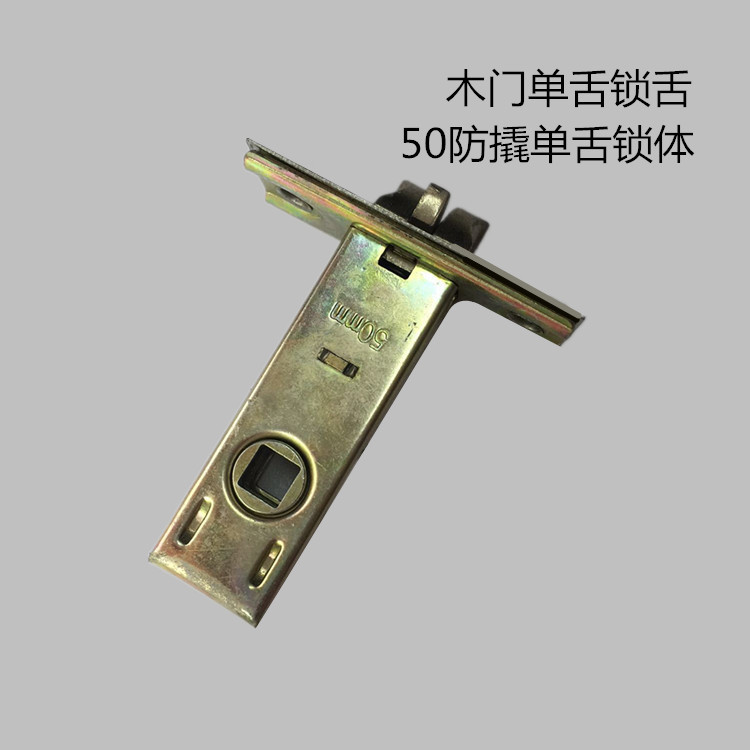 木门单舌门锁锁舌50mm双插防撬锁舌门锁配件锁具配件执手门锁锁舌-阿里巴巴