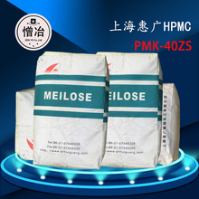 HPMC羟丙基甲基纤维素上海惠广(美乐施MEILOSE)纤维素PMK-40ZS