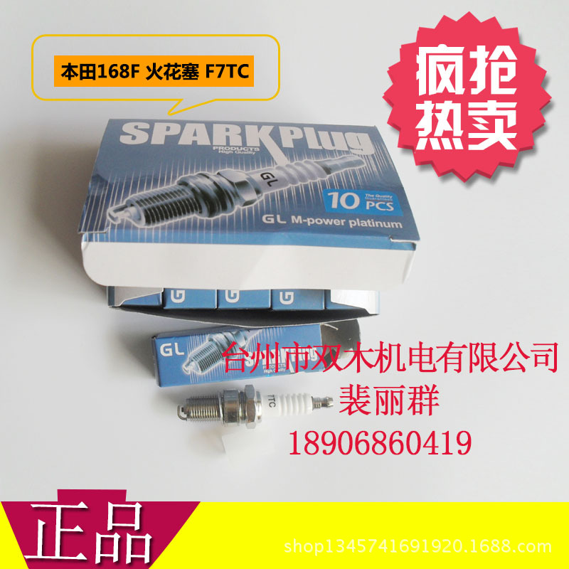 汽油机配件168F火花塞F7TC火花塞 汽油发电机 170F火花塞 火花嘴