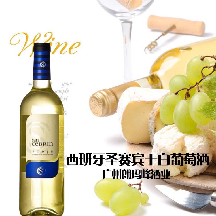 西班牙圣赛宾干白葡萄酒3 副本