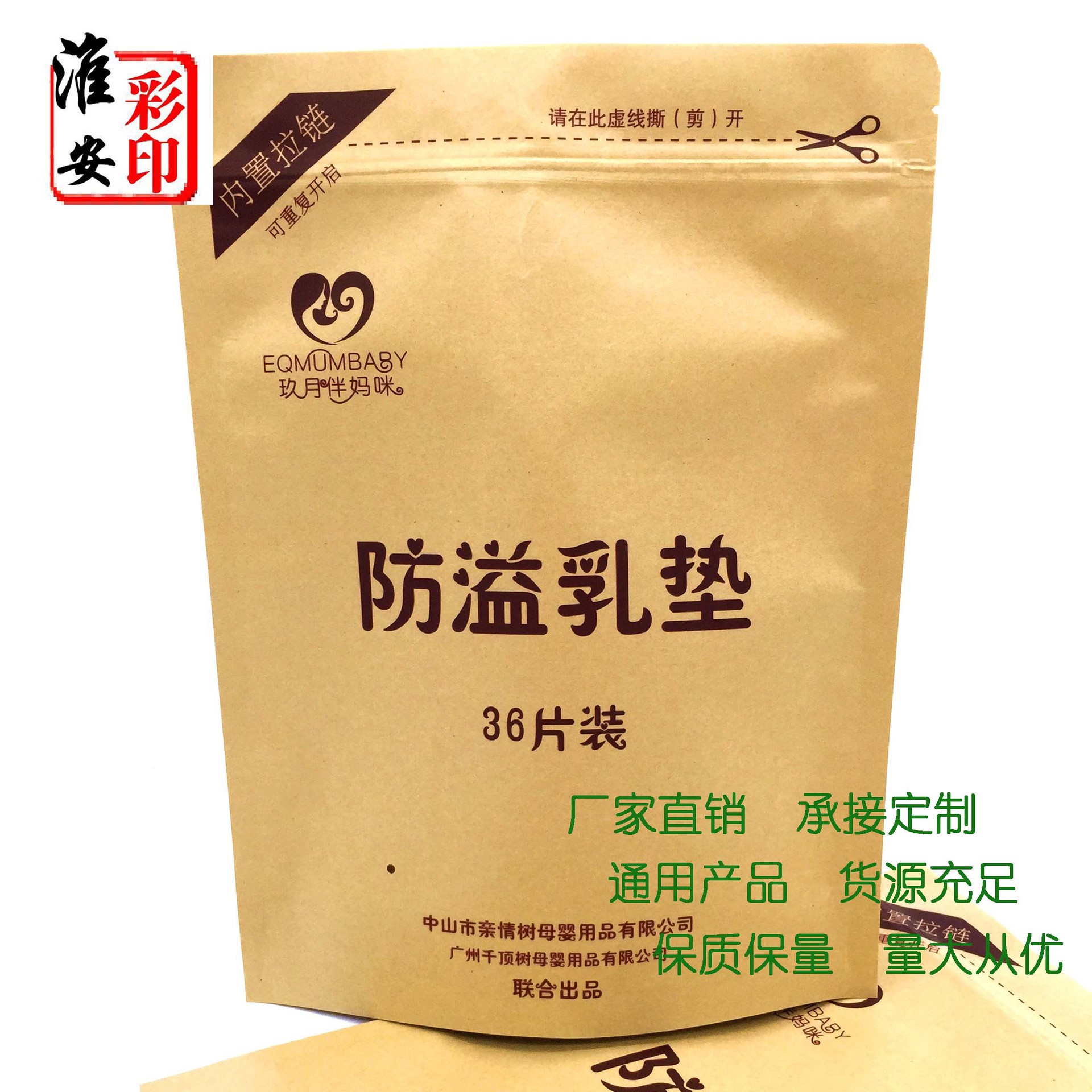厂家直供印刷LOGO防溢乳垫牛皮纸包装袋 产妇防溢乳垫自封自立袋