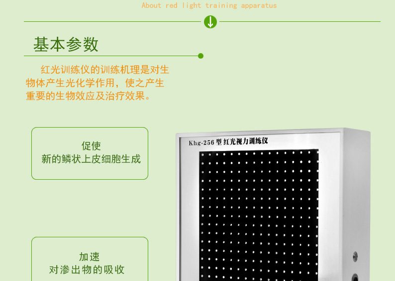 256型红光训练仪_08