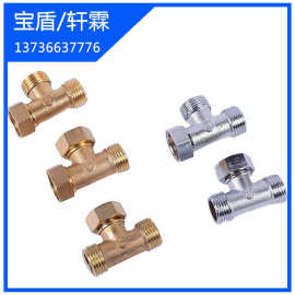 宝盾阀门 三通活接 多款可选 厂家直销