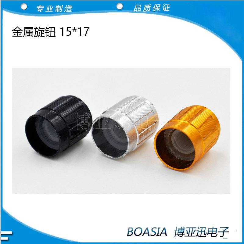 金属旋钮 15乘17-1