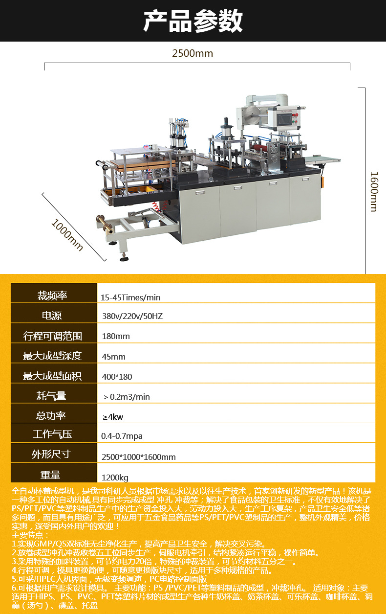塑料杯蓋機(jī)處理后
