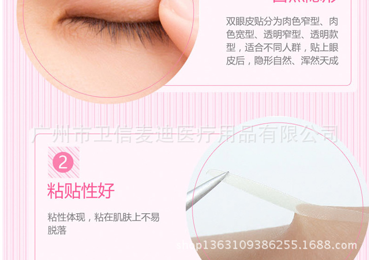 Rolling double eyelid sticker page_16