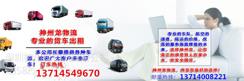 广州从化到厦门/莆田6米8货车9米6大货车出租