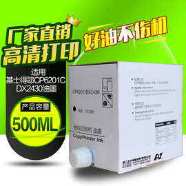 文仪适用 基士得耶CP6201油墨 CP6202C 速印机 2430一体机油墨