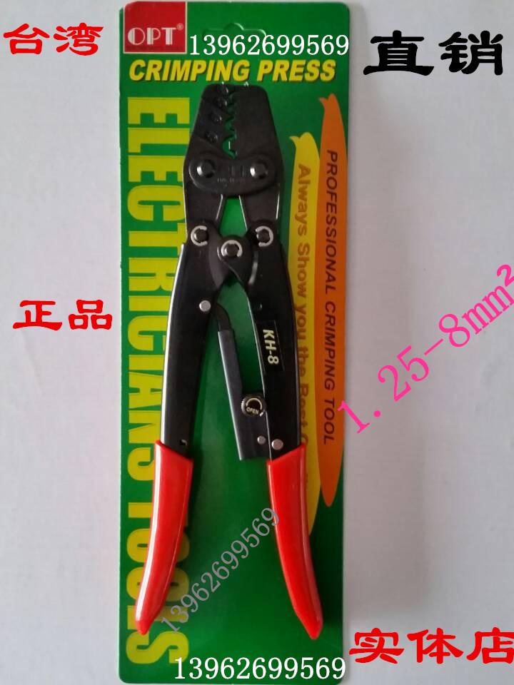 OPT压线钳 端子钳 压接钳 冷压钳 压线端子钳KH-8压线钳