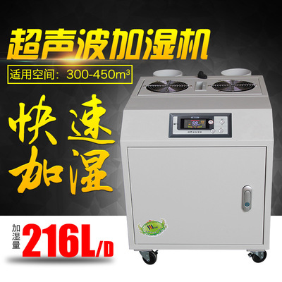第四代超声波工业自动加湿机9kg/H|ms
