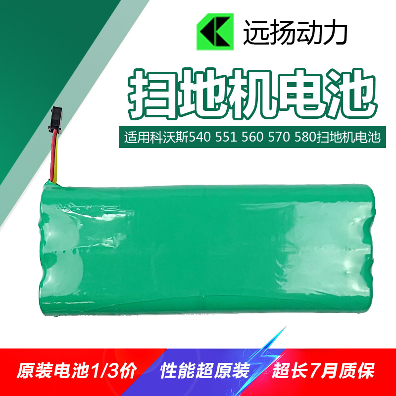 适用科沃斯 地宝540/551/560/570/580 扫地机电池 厂家定制