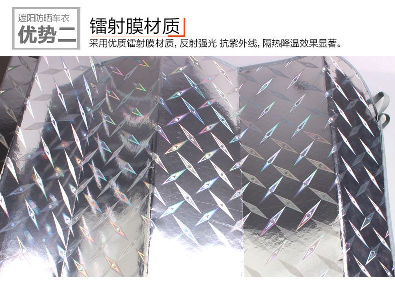 新款镭射铝箔遮阳挡-描述790-2-_06