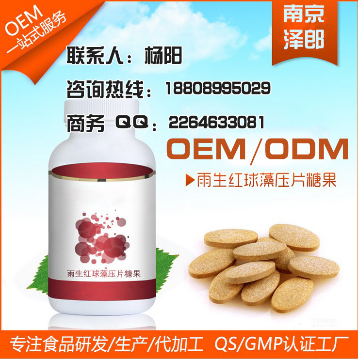 雨生红球藻压片糖果代加工1
