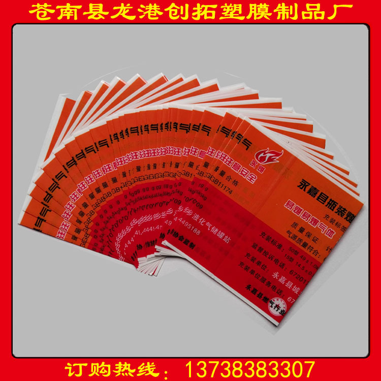 诚信厂家供应煤气桶ＰＶＣ热收缩膜标签　煤气罐标签　日用品标签