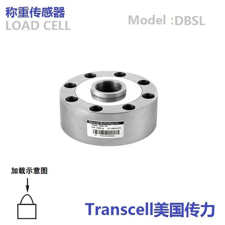 美国传力Transcell DBSL系列称重传感器 10t