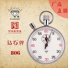 上海星钻钻石牌机械秒表JM-806金属停表计时器上海秒表厂裁判表